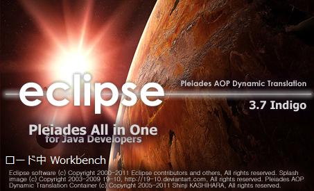 Java開発ツールEclipse